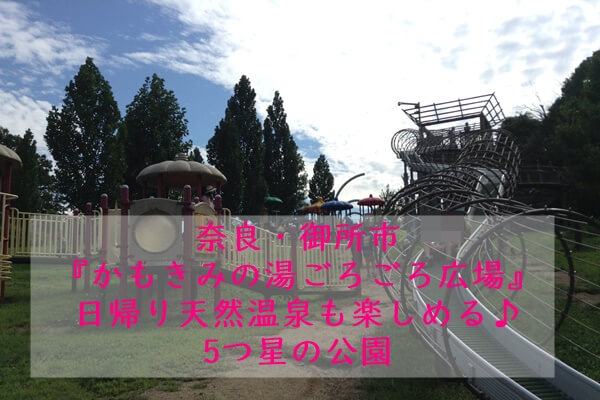 かもきみの湯 ゴロゴロ広場