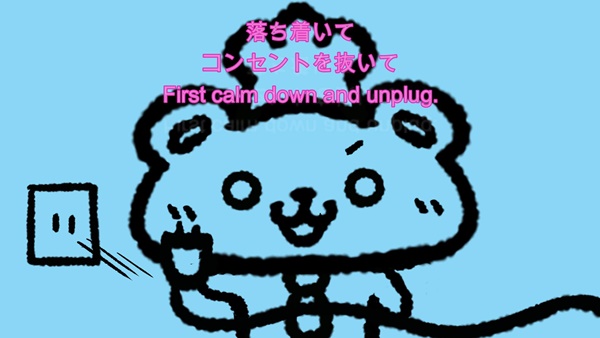 コンセントを抜いている画像