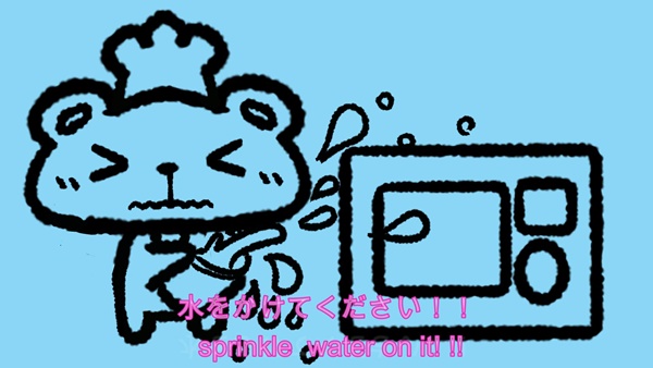 火が収まらない場合水をかけてと促す画像