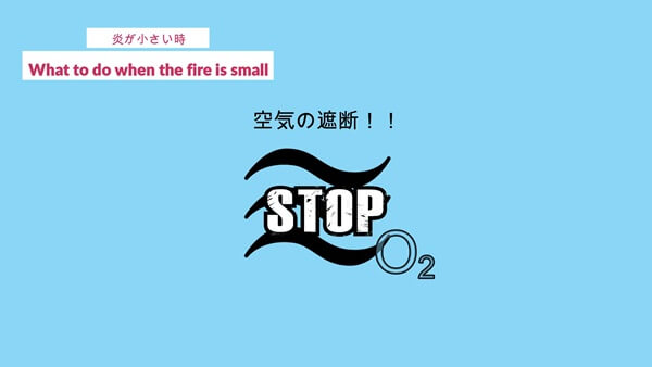 酸素の遮断のイメージ画像