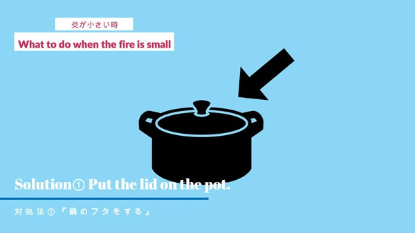 鍋のフタをしめるイメージ画像