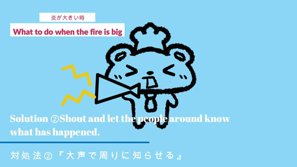 大声で家事を知らせているイラスト