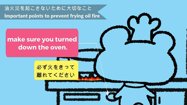 その場を離れるときは必ず火を切りましょうと促している画像